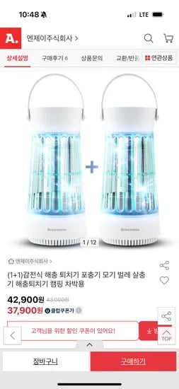 옥션) 감전식 해충 퇴치기 1+1 유클 37,900원 무배