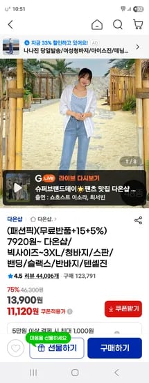 지마켓) 다온샵 바지 빅사이즈 7,920원