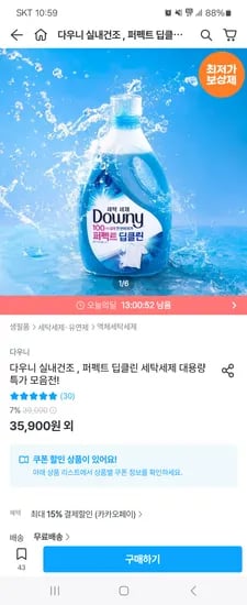 오늘의집)다우니 딥클린세탁세제 1.9L 2개+200ml 3개증정 21,034원