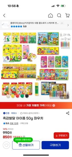 지마켓) 촉감발달 아이폼 50g 파우치 990원