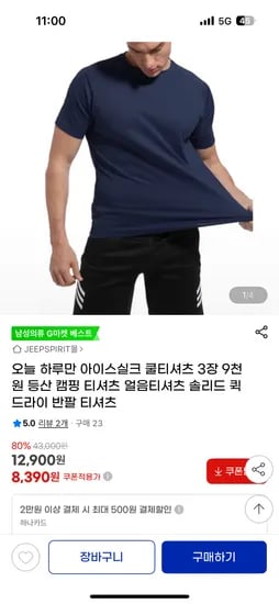 G)여름 쿨 반팔티 3장 8,390원 무배