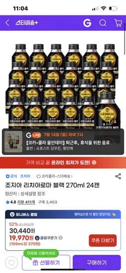 지마켓) 조지아 리치아로마 블랙 270ml 24캔 유클가 19970원 무배