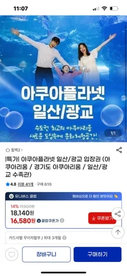 G마켓) 아쿠아플라넷 광교/일산 18,140원