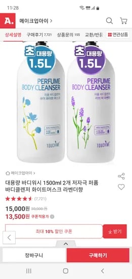 옥션/ 대용량 바디워시 1500ml 2개 13,500원