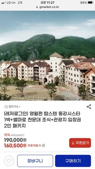 지마켓) 영월 탑스텐 동강시스타 1박+조식2인+ 천문대 입장권 2인 160,500원