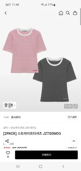 무신사) 쥬시쥬디 스트라이프 티셔츠 2팩 39,580원