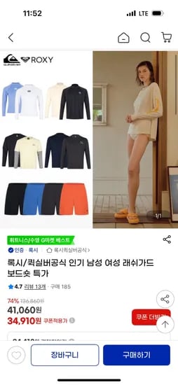 G마켓)록시,퀵실버 레귤러핏 반팔 래쉬 티셔츠 34,910원 핫딜