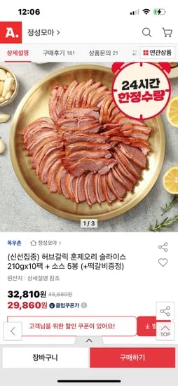 옥션) 허브갈릭 훈제오리 슬라이스 210g 10팩 + 소스 5봉 30975원 무배