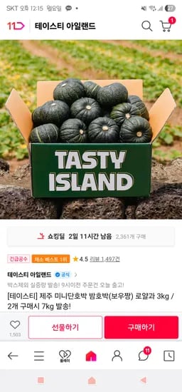 11번가) 제주 미니단호박 밤호박(보우짱) 로얄과 3kg 12,140원(신한) 무배