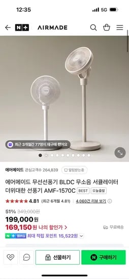 네이버)에어메이드 무선선풍기 BLDC 무소음 서큘레이터  AMF-1570C 169,150원