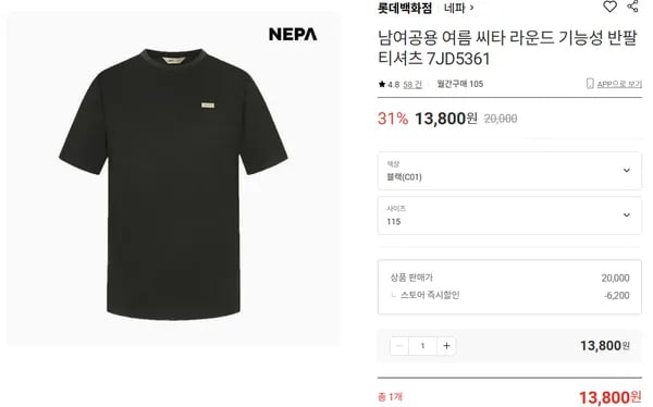 롯데온) 네파기능성 저렴해요