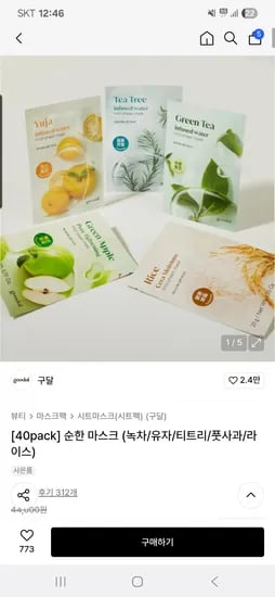 무신사) 구달 순한 마스크팩 5종 40팩 15,610원