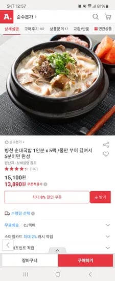 옥션)병천 순대국밥 1인분 5팩 13,890원 무배