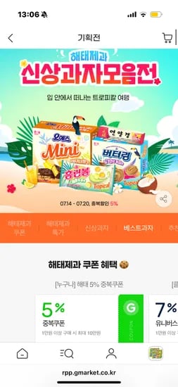 지마켓) 해태제과 홈런볼 4번들 x 4팩 (총 16개) 14,390원