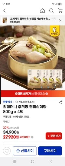 지마켓) 원할머니 우리땅 명품삼계탕 800g 4팩 카드할인 26,530원