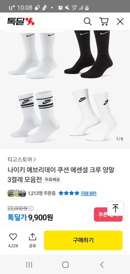 톡딜)티고스토어>나이키에브리데이 쿠션 크루양말 3켤레 모음전 무배 9,900원
