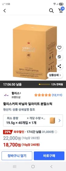 쿠팡) 할리스 바닐라딜라이트 40t 18,700원 무배