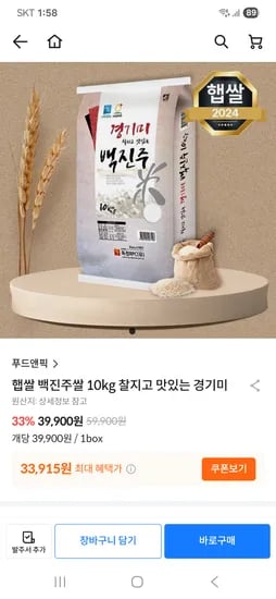 배민상회) 햅쌀 백진주쌀 10kg 33,915원 무배