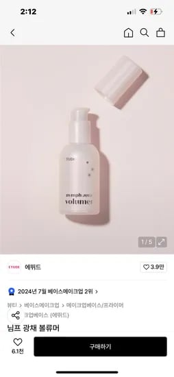 무신사) 에뛰드 님프광채 볼류머 9100원