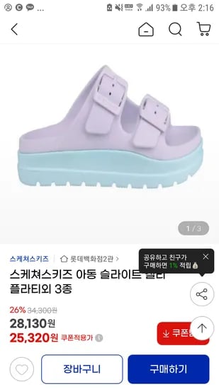 지마켓) 스케쳐스키즈 유아동 샌들 슬라이트 캘리 플라티외 3종 25,320원 무배