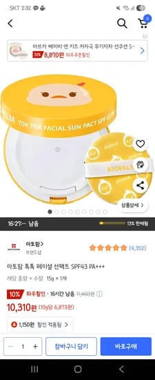 쿠팡)아토팜 톡톡 페이셜 선팩트10,310원