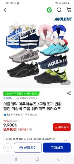 지마켓) 아쿠아슈즈 이월상품 8,910원