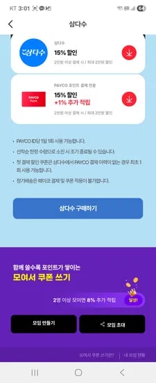 페이코×삼다수)2리터30병 22032원 병당 734원_모임시 체감가 675원