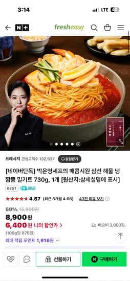 네이버) 박은영셰프의 매콤시원 삼선 해물 냉짬뽕 밀키트 730g, 1개 6,400원  네멤 무배