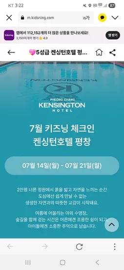 켄싱턴호텔 평창 수영장/조식 패키지 129,900원~ (얼리버드 쿠폰 있어요)