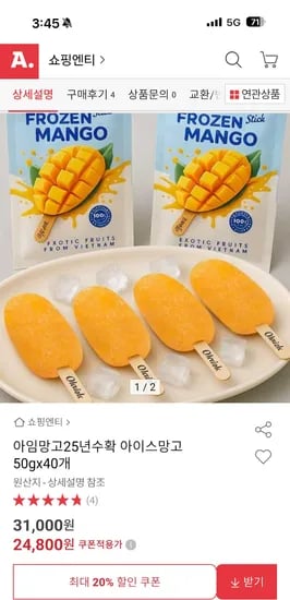 옥션) 아이스망고바 50g 40개 24800원 무배