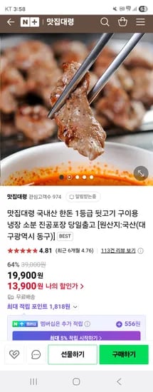스팜 맛집대령)국내산 한돈 1등급 구이용 뒷고기 초핫딜 900g 13,800원 무배