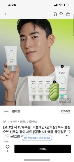 무신사) 비플레인 녹두 쿨링 수분선크림 50ml 3개+클렌징폼120ml 29,750원