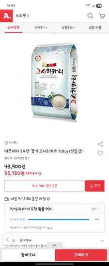 옥션) 더프레시 24년 경기 고시히카리 10kg (상등급) 35,120원 무배