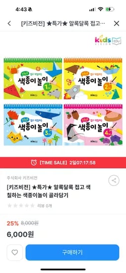 키즈노트) 수학을 잘하는 어린이만들기 종이접기 교재 핫딜 6,000원