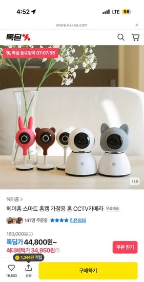 카카오톡딜 ) 홈카메라 핫딜할인, 사은품증정 ! 34,950원~