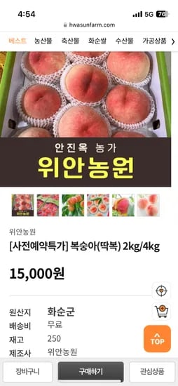 화순팜) 복숭아 2kg 중과(7-8과내외) 12,000원