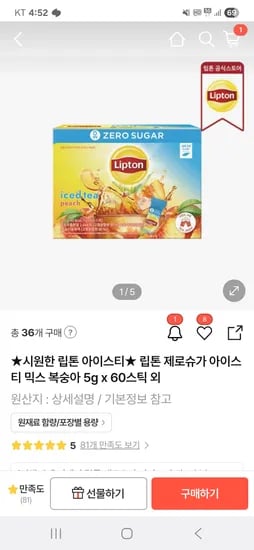 현대몰) 립톤아이스티 제로슈가 복숭아 5g 60스틱 15,840원(무배)