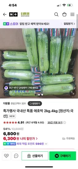 네이버) 더팜몰 국내산 특품 애호박 (2키로 6~7개 내외) 6300원 무배