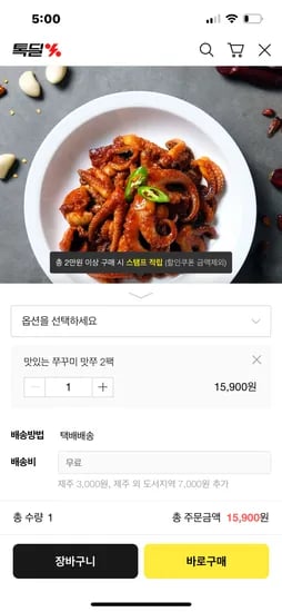 카카오) 맛쭈 맛있는 쭈꾸미 2팩 15,400원