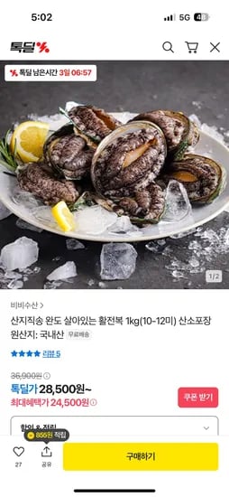 카카오) 산지직송 완도 살아있는 활전복 10-12 1kg 24,500원