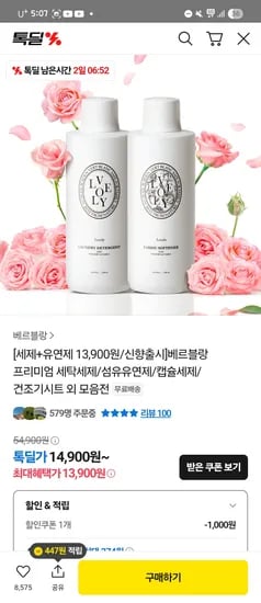 톡딜) 베르블랑 캡슐세제 100개입 초핫딜 29,900원(무배)
