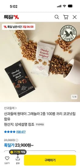 톡딜) 원데이 그래놀라 오리지널 100봉 23900원