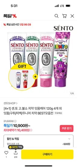 톡딜) 센토 프라임 잇몸케어 치약 120g 4개 + 1개 증정 10400원 무배