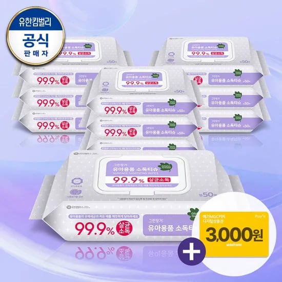 카카오) 그린핑거 유아용품 소독티슈 캡50매20팩 체감 27,480원+메가6천원