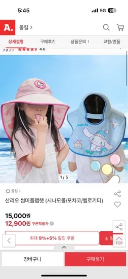 옥션)산리오 썸머플랩햇 3종 12,900원