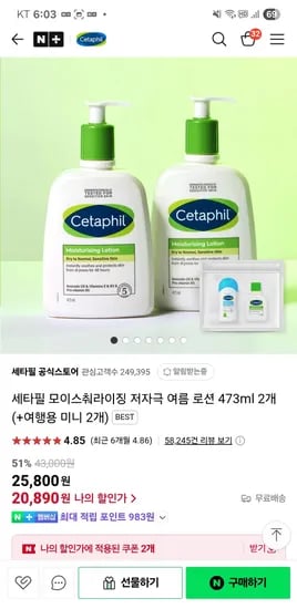스팜_세타필)세타필 모이스춰라이징 저자극 여름 로션 473ml 2개  20890원