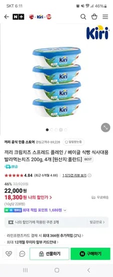 네이버)끼리공식인증스토어 크림치즈 스프레드 플레인 4개 18,300원 무배