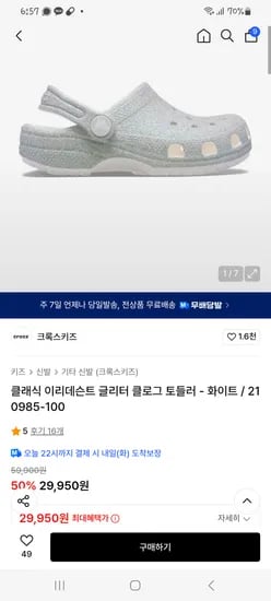 무신사) 크록스키즈 클리터 클로그 화이트 토들러 29,950원 무배