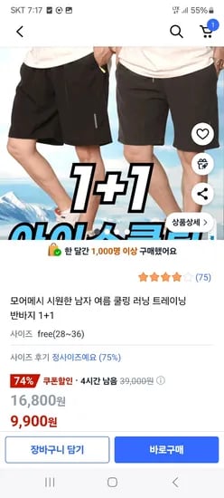 쿠팡) 남자 쿨링 트레이닝 반바지 2장 9,900원 무배