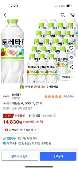 쿠팡)토레타 이온음료, 500ml 24개 14,830원 핫딜
